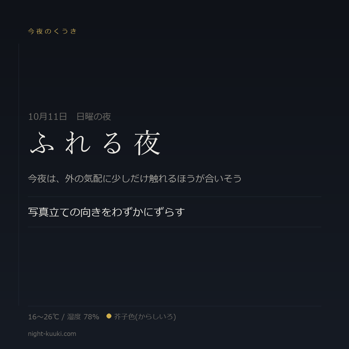 ふれる夜の今夜のかたち(文字だけのカード)